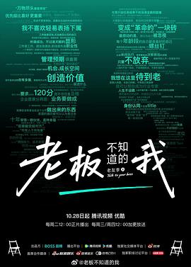 电影:老板不知道的我·老友季2