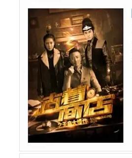 电影：古着商店之天启大爆炸