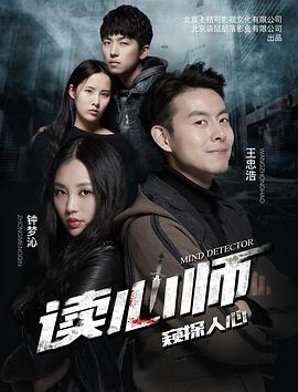 电影：读心师