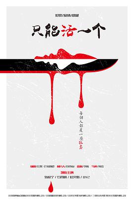 电影:只能活一个