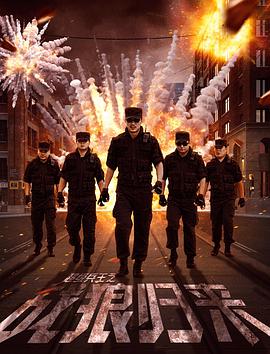 电影：超级兵王之战狼归来