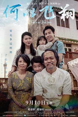 电影：何以飞翔