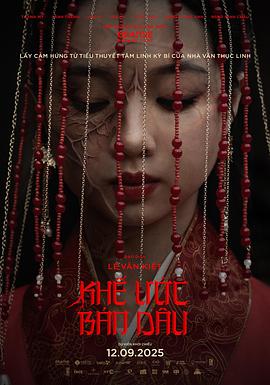 电影：契约新娘2025