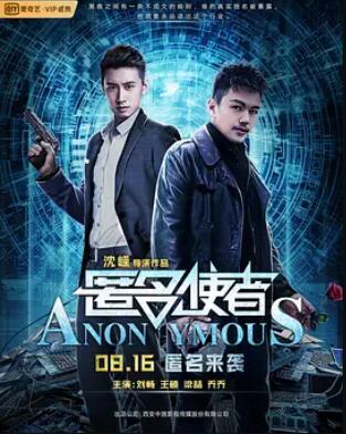 电影：匿名使者