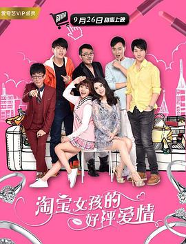 电影:淘宝女孩的好评爱情