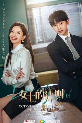 电影：女士的法则