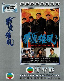 电影：飞虎雄风国语版