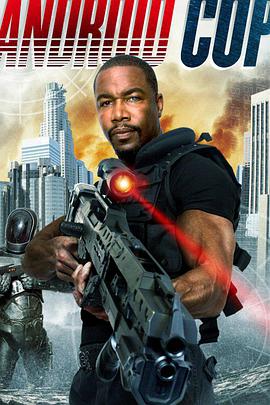 电影：机器人战警