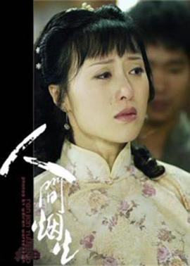 电影：人间烟火