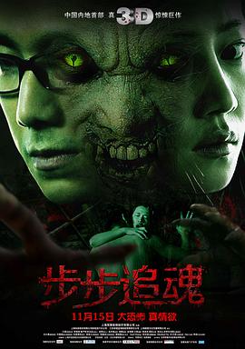 电影：步步追魂