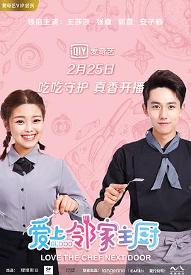 电影：爱上邻家主厨