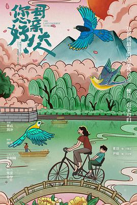 电影：您好!母亲大人