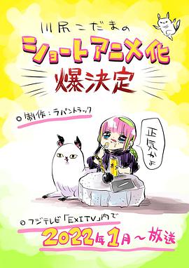 电影：川尻小玉的懒散生活