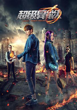 电影：超级异能人