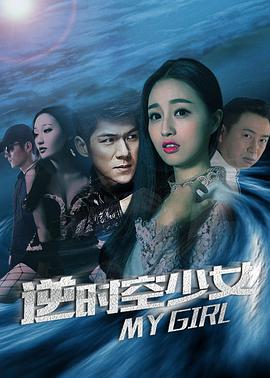 电影:逆时空少女