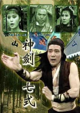 电影:神剑七式