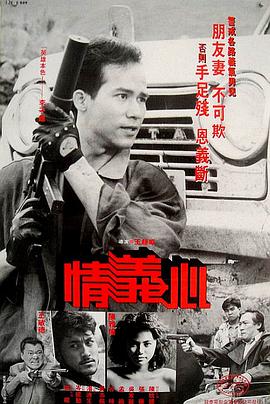 电影：情义心