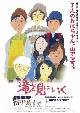 电影：去见瀑布