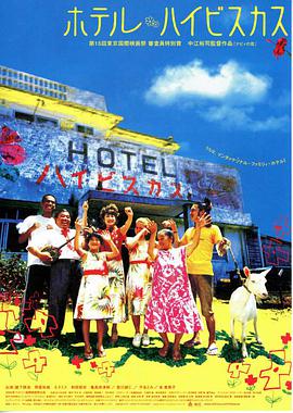 电影:冲绳小芙蓉