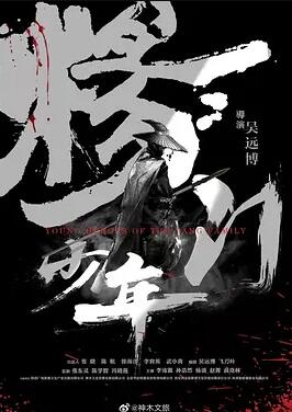 电影：杨门少年