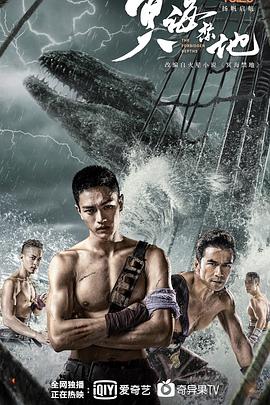 电影：冥海禁地