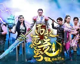 电影：高校电竞风云之巅峰对决