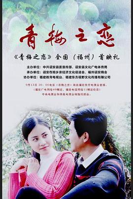 电影：青梅之恋