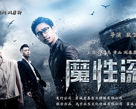 电影：魔性深渊