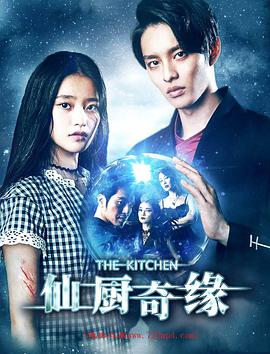 电影：仙厨奇缘