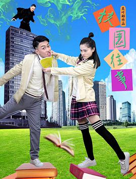 电影：校园往事