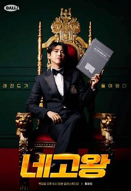 电影：协商王第四季