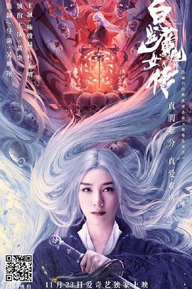 电影：白发魔女外传