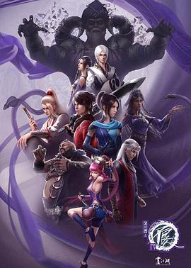 电影：画江湖之不良人4