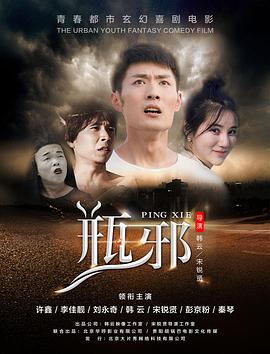 电影：草率死亡