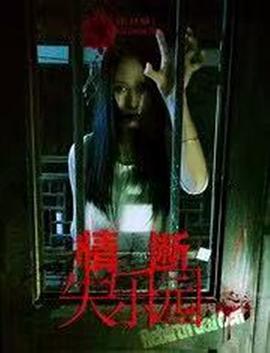 电影:情断失乐园