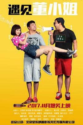 电影：遇见董小姐