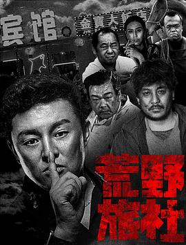 电影：荒野旅社