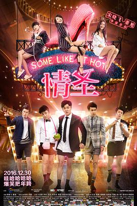 电影：情圣