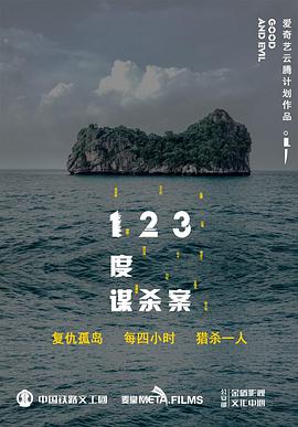 电影:123度谋杀案
