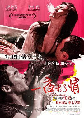 电影:一夜未了情