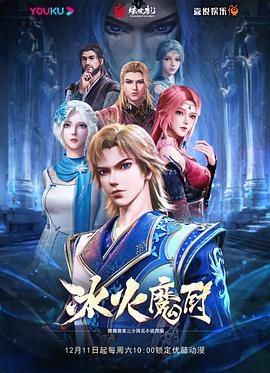 电影:冰火魔厨