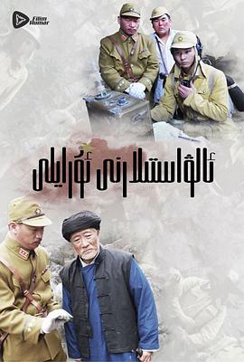 电影：嗨起，打他个鬼子