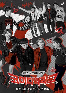 电影：喜剧大联盟