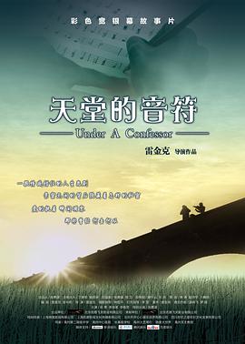 电影：天堂的音符