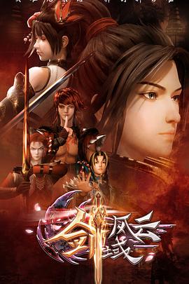 电影：剑域风云