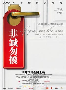 电影:非诚勿扰(2008)