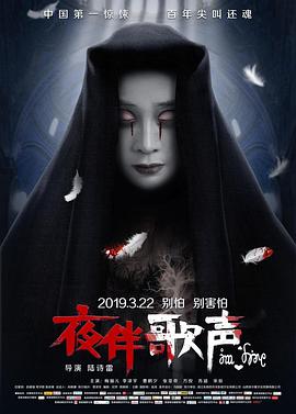 电影:夜伴歌声