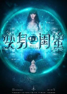 电影：变身闺蜜