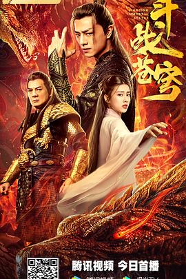 电影：斗战苍穹