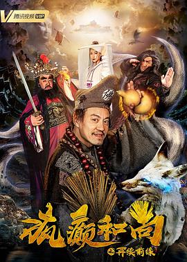 电影：疯癫和尚之再续前缘